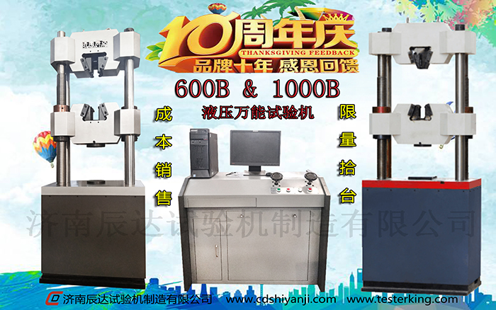 十全十美十周年，濟(jì)南辰達(dá)10周年感恩回饋